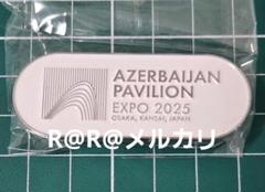 万博　EXPO　アゼルバイジャンパビリオン　ピンバッチ　マグネットタイプ　a