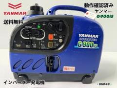 2025年最新】ヤンマー インバーター発電機 G900の人気アイテム