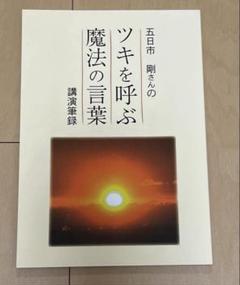 【未読】ツキを呼ぶ魔法の言葉