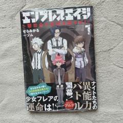 エンプレスエイジ 特典まとめ売り エンプレスエイジ まとめ売り - メルカリ