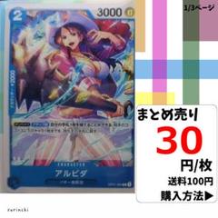 残13）1枚 アルビダ OP01-064 C 30円×枚