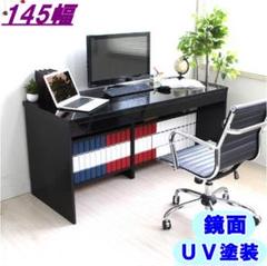 【新品・送料無料】パソコンデスク 高級ブラック鏡面 145cm幅 UV塗装
