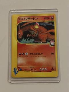 現物 ワタルのリザードン 1ED ポケモンカード VS 未使用　美品 ワタルのリザードン ○ ポケモンカード☆VS 097/141 - ポケモン