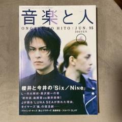 音楽と人 1995年6月号。 - メルカリ