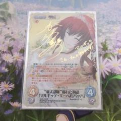 カオス　Chaos 真剣で私に恋しなさい マルギッテ　サイン　SP psa10 Amazon.co.jp: Chaos カオス “猟犬部隊”共に歩む道「マルギッテ