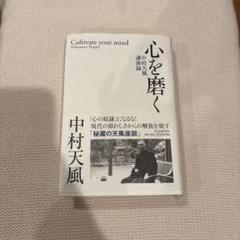 CD BOX 中村天風 講演録集「研修科編」心を磨く 公式・試聴用】~第2巻 心とは~CD中村天風講演録集「研修科編