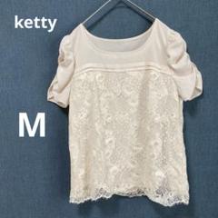 ketty ケティ ギャザースリーブ 半袖 レースブラウス オフホワイト