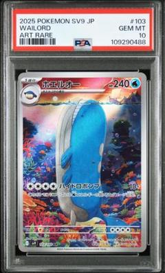 【ARセット】【PSA10】メリープ　ホエルオー　ドゴーム 2025年最新】ホエルオー ar psaの人気アイテム - メルカリ