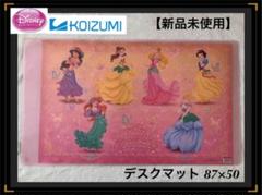 【新品未使用】KOIZUMI×Disney デスクマット 学習机用/事務用