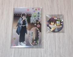 薄桜鬼　流山　アクリルスタンド・缶バッジ　斎藤一