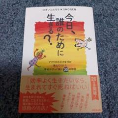 今日、誰のために生きる?