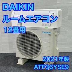 お年玉セール☆保証付！ダイキン☆2021年☆ルーム用エアコン☆12畳☆D371 お年玉セール☆保証付！ダイキン☆2021年☆ルーム用エアコン☆12
