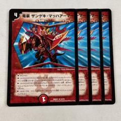 2025年最新】竜装ザンゲキ・マッハアーマーの人気アイテム