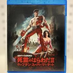 【中古】【廃盤】【国内盤】死霊のはらわた3 キャプテンスーパーマーケット(92)