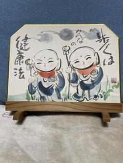 【原画】すこやか人形　〜うれしいネ〜　赤木昭世作品 原画】すこやか人形 〜うれしいネ〜 赤木昭世作品