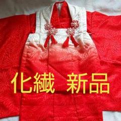 ♥️更にお値下げ4500円♥️≪新品≫化繊 女児用振袖&被布
