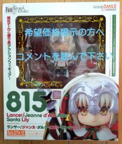ねんどろいど815 ランサー/ジャンヌ・ダルク・オルタ・サンタ・リリィ ねんどろいど ランサー/ジャンヌ・ダルク・オルタ・サンタ