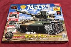 アシェット　74式戦車をつくる　162〜165(擬装キット)セット　ナナヨン アシェット 74式戦車をつくる 162〜165(擬装キット)セット
