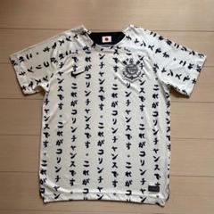 22/23 NIKE コリンチャンス 日本語 ユニフォーム 限定品