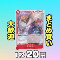 ラクヨウ:赤 OP02-019 20円（残1のサムネイル