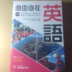 2025年最新】中学 自由自在 英語の人気アイテム - メルカリ