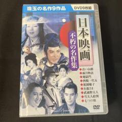 2025年最新】日本名作映画集の人気アイテム - メルカリ
