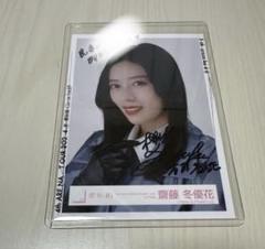 櫻坂46 3rdアニラ 直筆サイン入り生写真 齋藤冬優花 チュウ 櫻坂46 3rdアニラ 直筆サイン入り生写真 齋藤冬優花 ヨリ - メルカリ