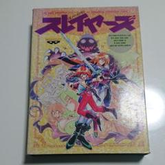 スレイヤーズ(5インチ) PCエンジン