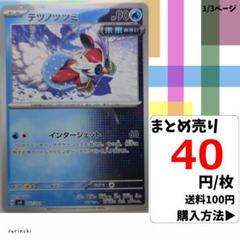 安いポケモンカード テツノツツミの通販商品を比較