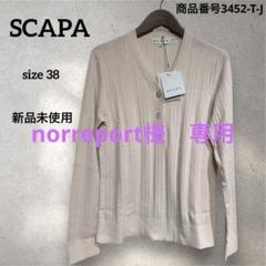 ディアマンデニムパンツ （その他パンツ）｜SCAPA / スキャパ
