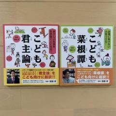 きびしい社会を生き抜く人になる! こども君主論