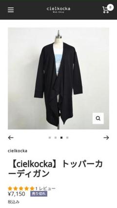 そらる　アパレル　cielikocka　トッパーカーディガン＆ロングジャケット そらるアパレルcielikockaトッパーカーディガン＆ロングジャケット