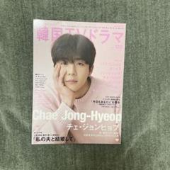 もっと知りたい!韓国TVドラマvol.120のサムネイル