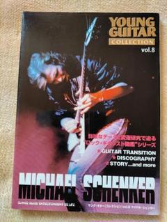 ★YOUNG GUITAR COLLECTION vol8 マイケル・シェンカー