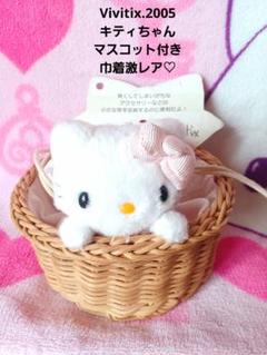 【格安saleスタート】 サンリオ♡Vivitix キティちゃん 巾着 マスコット付き【激レア その他