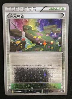 次元の谷 THE BEST OF XY ミラー
