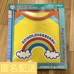 ラブandベリー　セガラッキーくじ　ラブ賞　ピタTガールTシャツ