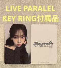 aespa SYNK アンコン ソウル MD KEY RING カリナ