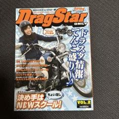 DragStar ONLY VOL.2