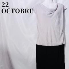 【美品】22 OCTOBRE ドッキングワンピース グレー×ブラック ドレープ