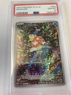 コイキング　AR PSA10鑑定済〕コイキング【AR】{080/073}