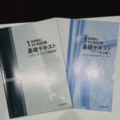 一級建築士 2018年度 教材セット 全19冊 2025年最新】一級建築士 2018の人気アイテム - メルカリ