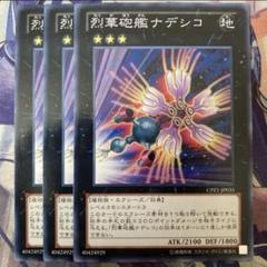 遊戯王 NO.A7353 字レア入り 各30枚 150枚 烈華砲艦ナデシコ Amazon.co.jp: 【 遊戯王】 烈華砲艦ナデシコ ノーマル