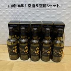 2025年最新】山﨑18 空箱の人気アイテム - メルカリ