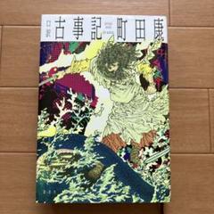 町田康 本22冊セット 2025年最新】町田康の人気アイテム - メルカリ