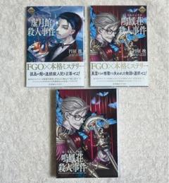 FGO ミステリー 円居挽 小説 特典 収納ボックス ホームズ 新宿のアーチャー