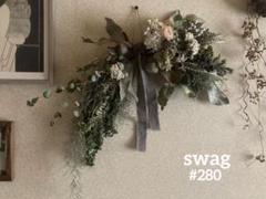おまとめ⭐︎swag #302 森の香り グリーン 紫陽花 縦型 スワッグ Autumn Hydrangea & Eucalyptus Garland Swag 360