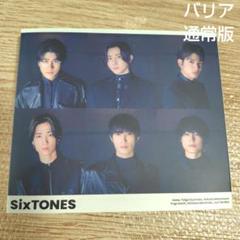 SixTONES バリア CDセット 未使用 SixTONES Special Store