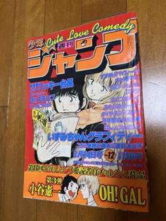 週刊少年ジャンプ 1980年3月24日号 No.12 - メルカリ