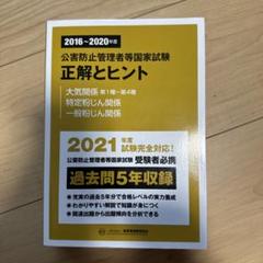 新・公害防止の技術と法規 ダイオキシン　2019～2023年度 正解とヒント 2019~2023年度 公害防止管理者等国家試験 正解とヒント